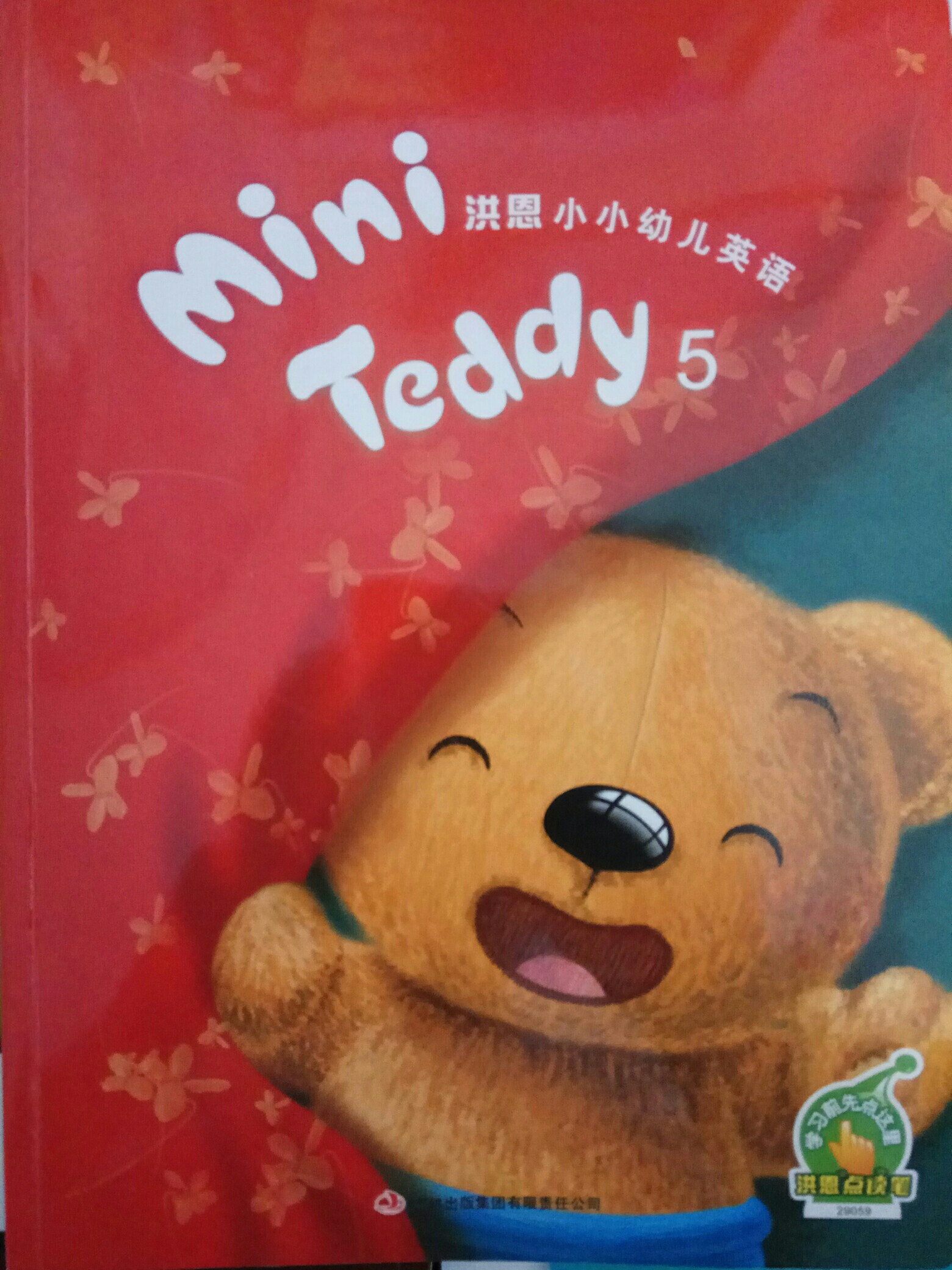 洪恩小小幼兒英語(yǔ) Mini Teddy