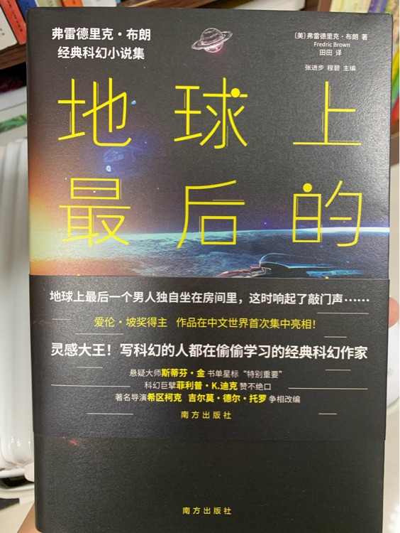 地球上最后的敲門聲