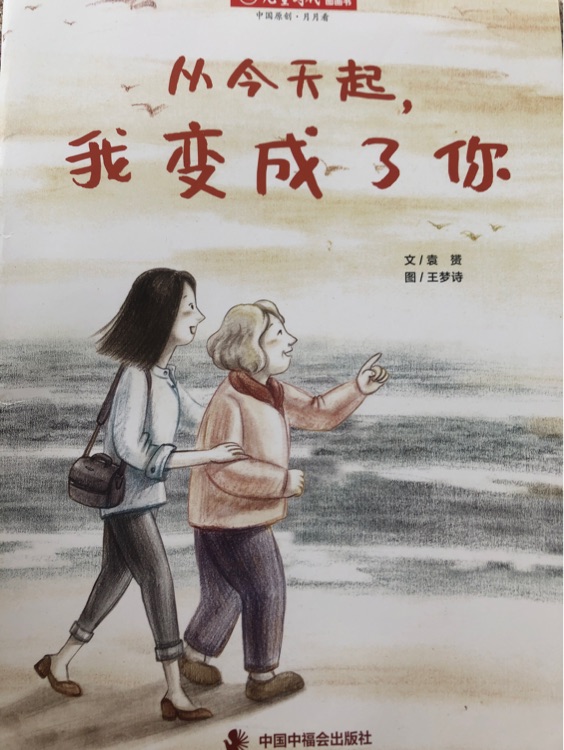 兒童時代圖畫書202207月刊: 從今天起, 我變成了你