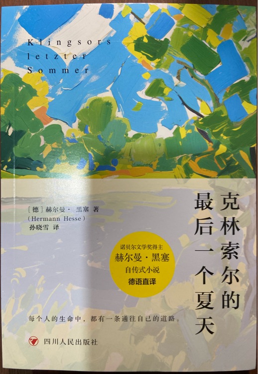 克林索尔的最后一个夏天
