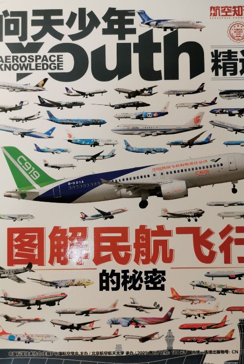 圖解民航飛行的秘密