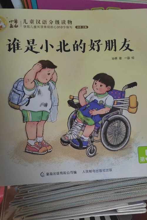 誰(shuí)是小北的好朋友