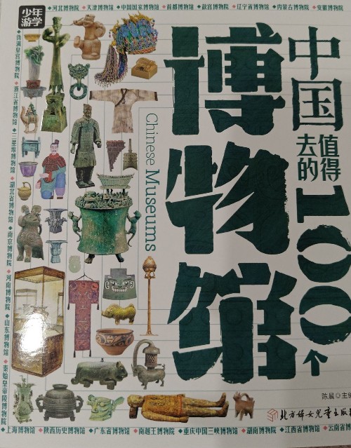 中國值得去的100個博物館