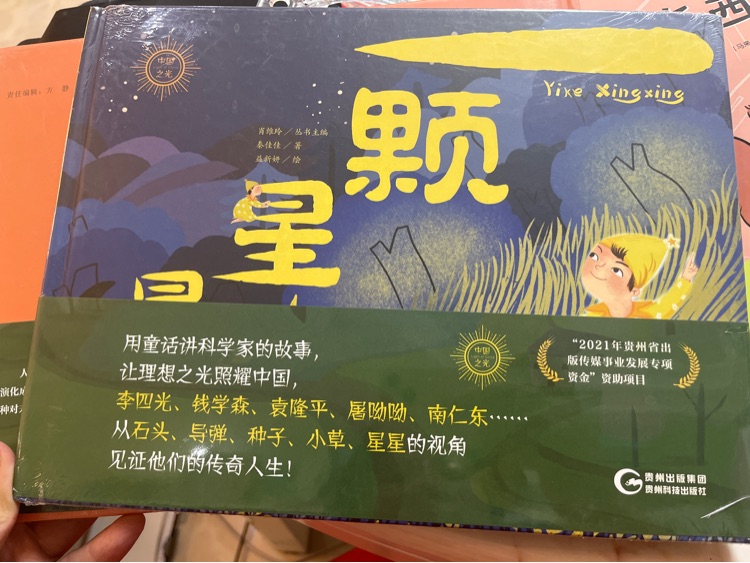 一顆星星