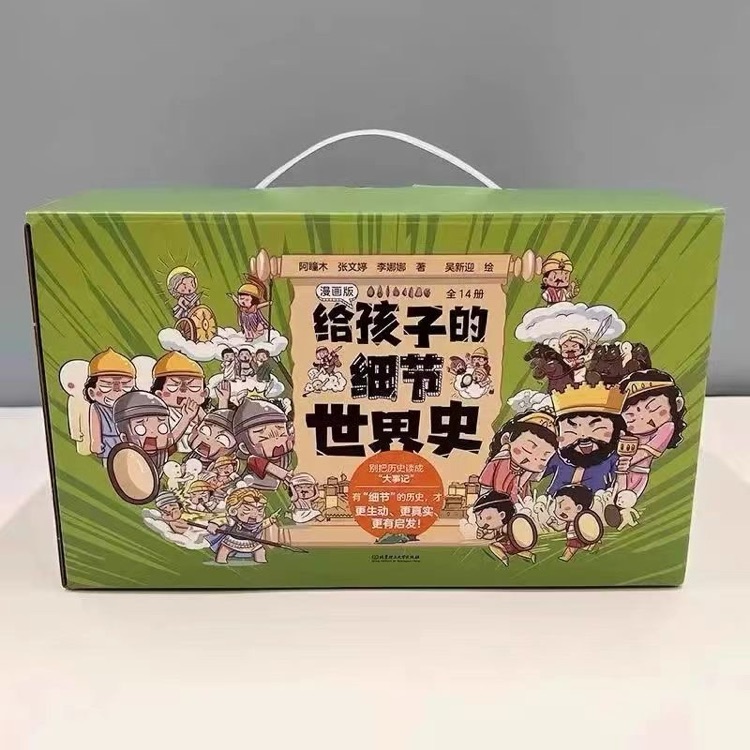 給孩子的細(xì)節(jié)世界史 (全十四冊(cè))