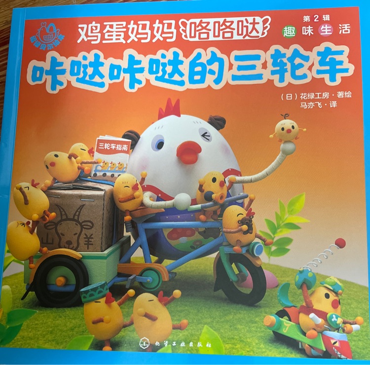 咔噠咔噠的三輪車