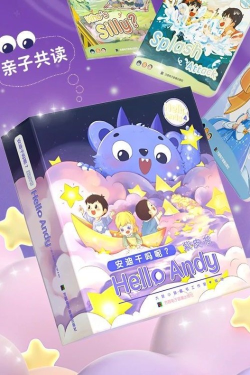 安迪干嘛呢第4辑