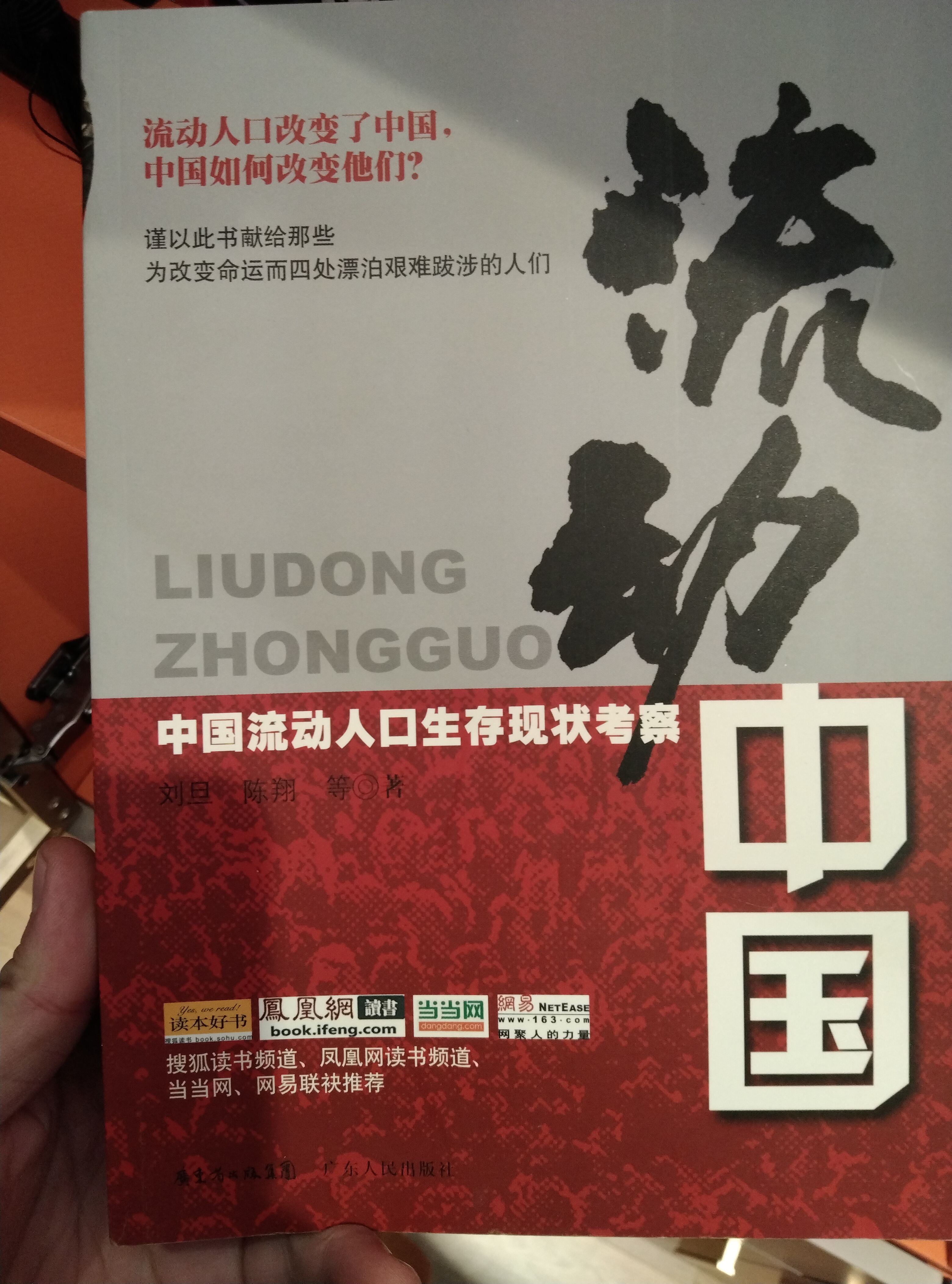流動(dòng)中國(guó)