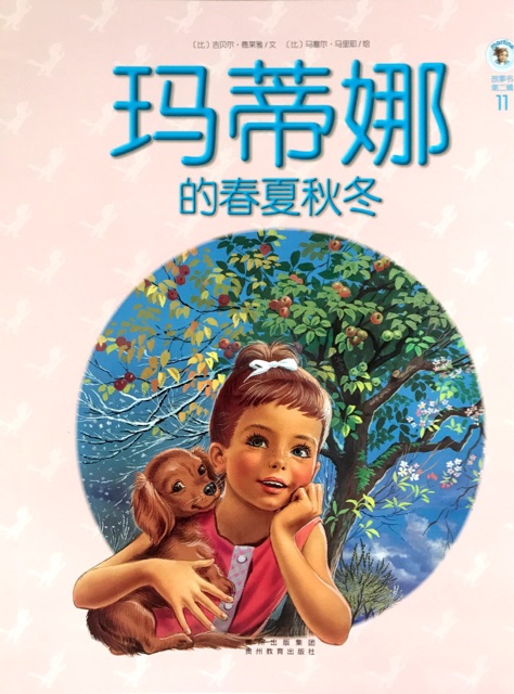 玛蒂娜