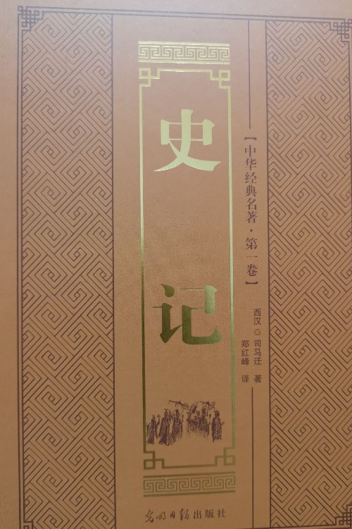 史記