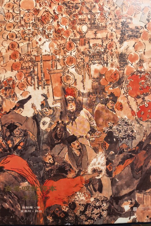 家藏批評(píng)本四大名著: 金圣嘆批評(píng)本水滸