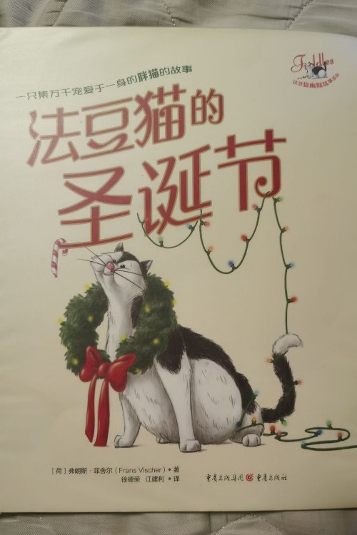 法豆貓的圣誕節(jié)