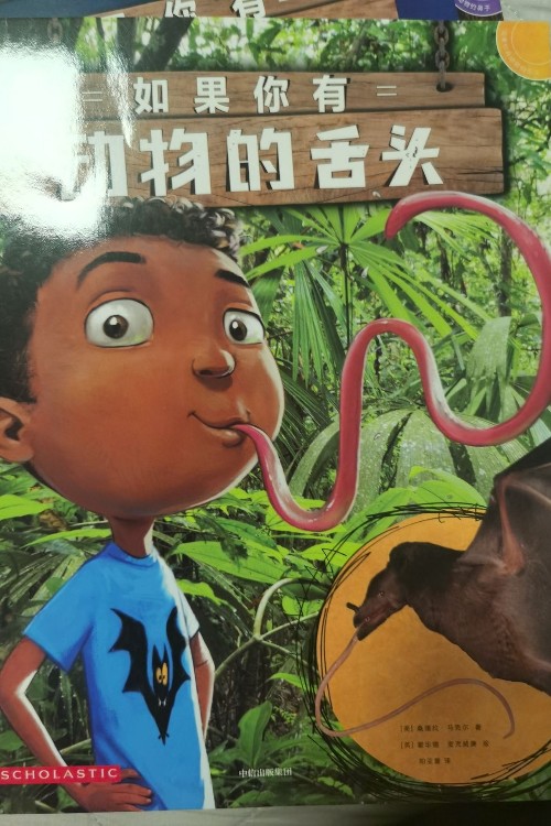 如果你有動(dòng)物的舌頭