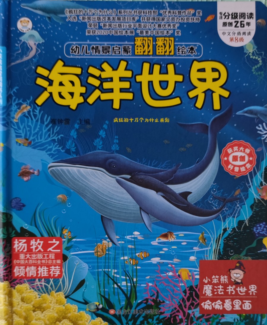 海洋世界