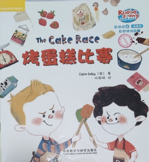 悠游閱讀成長計劃第四級 4 the cake race