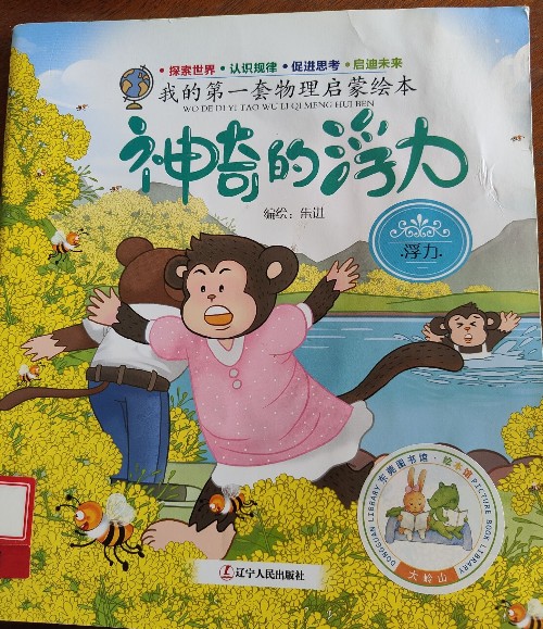 神奇的浮力