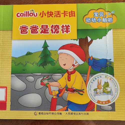爸爸是榜樣