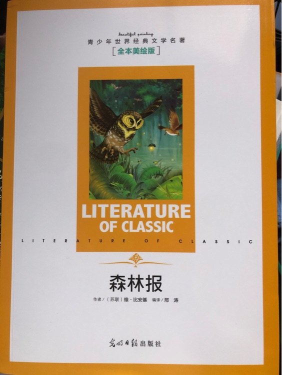 森林報