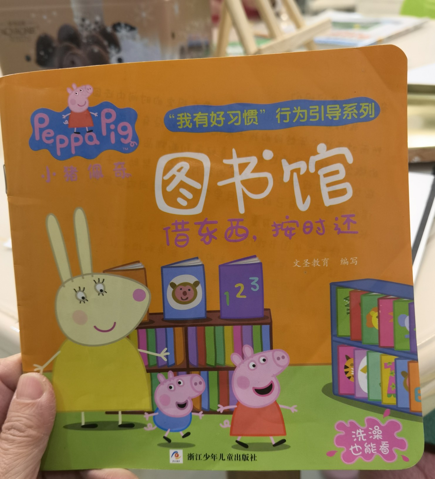 小豬佩奇圖書館