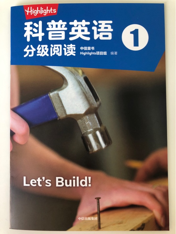 highlights科普英語(yǔ)分級(jí)閱讀1 Let's Build!