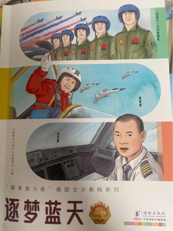 逐夢藍(lán)天