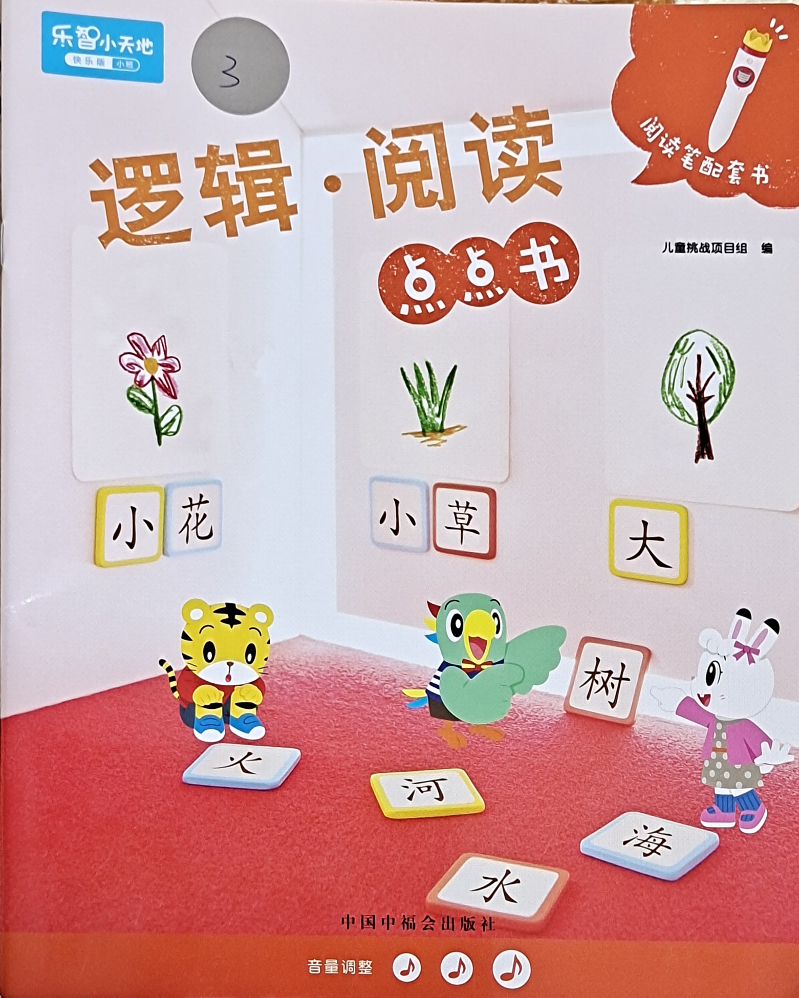 巧虎邏輯閱讀點(diǎn)點(diǎn)書 3月