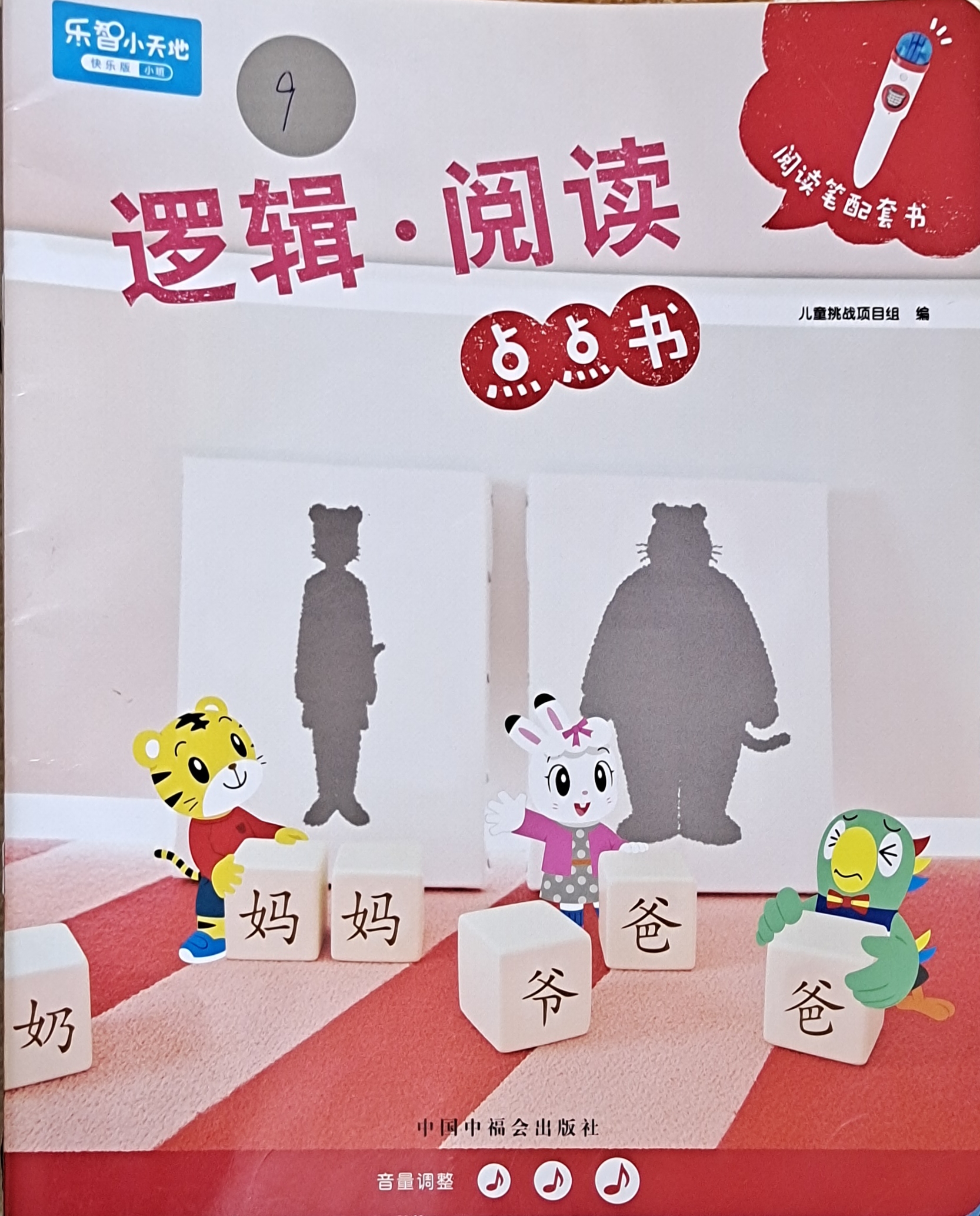 巧虎快樂版點點書1