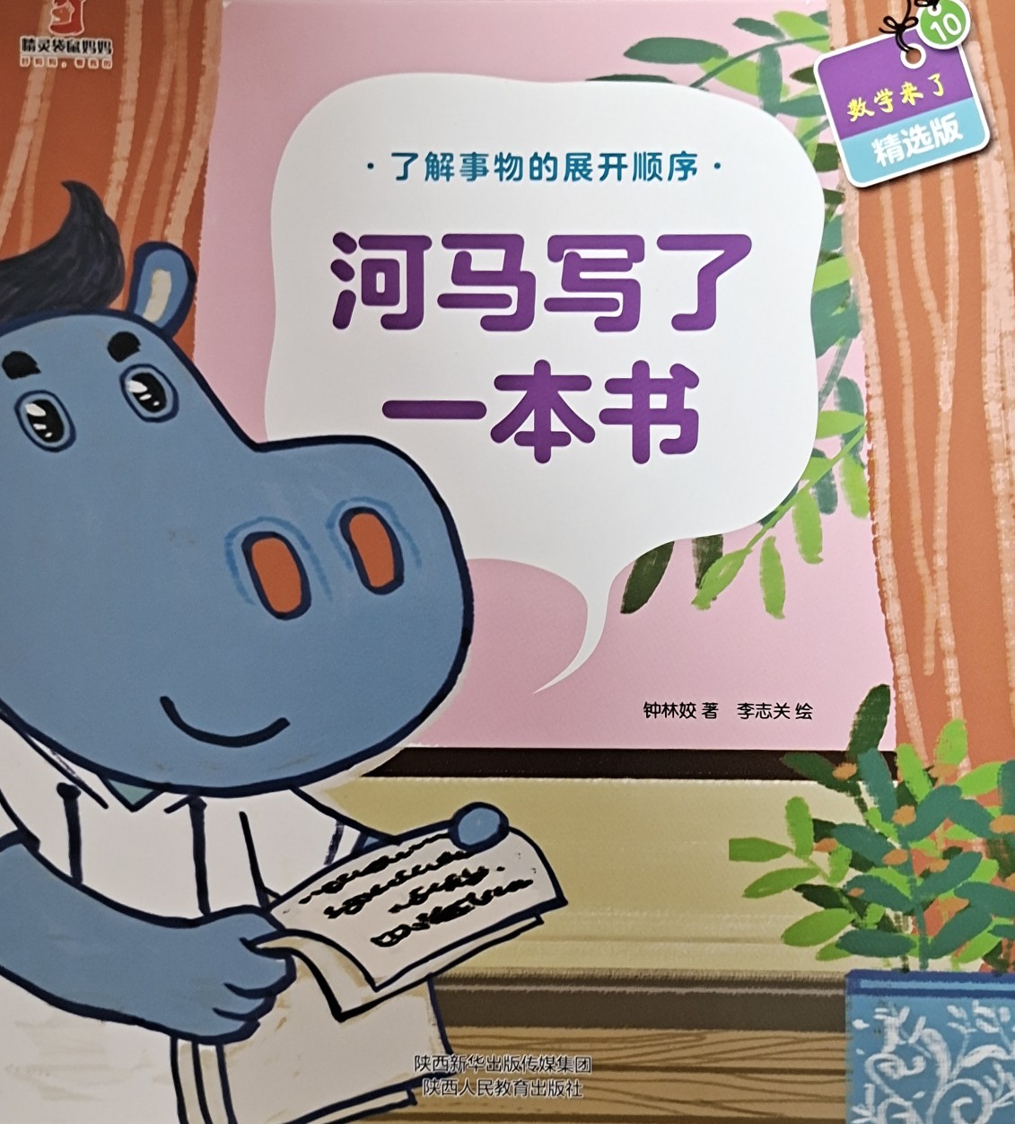 河馬寫了一本書