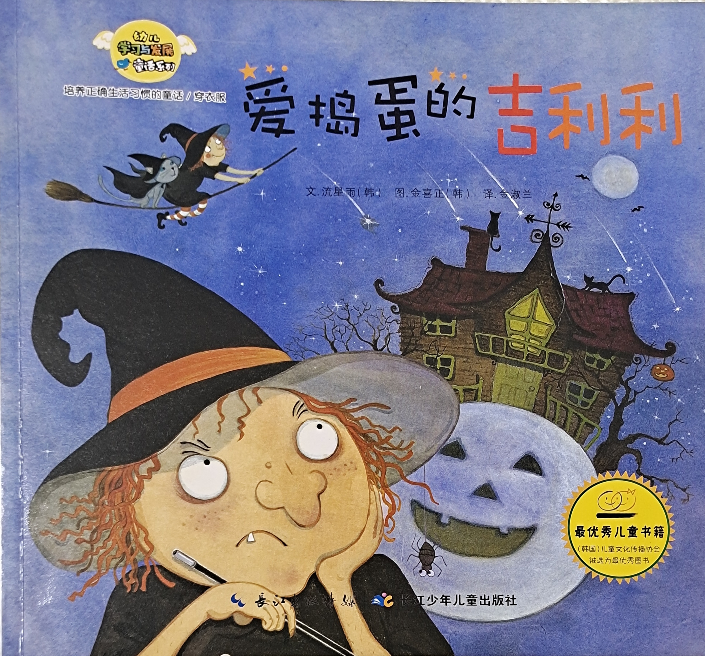 愛搗蛋的吉利利