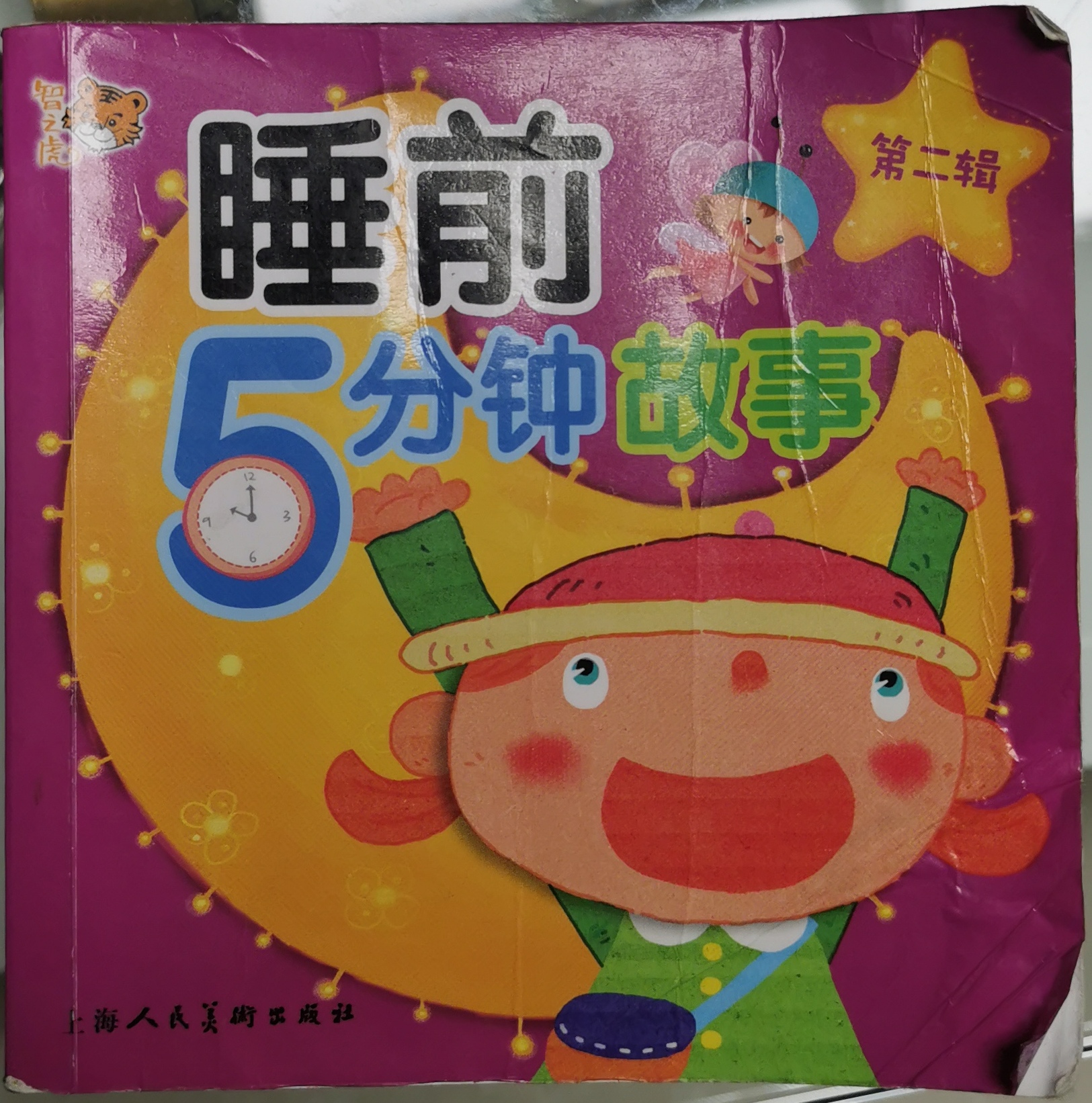 睡前5分鐘