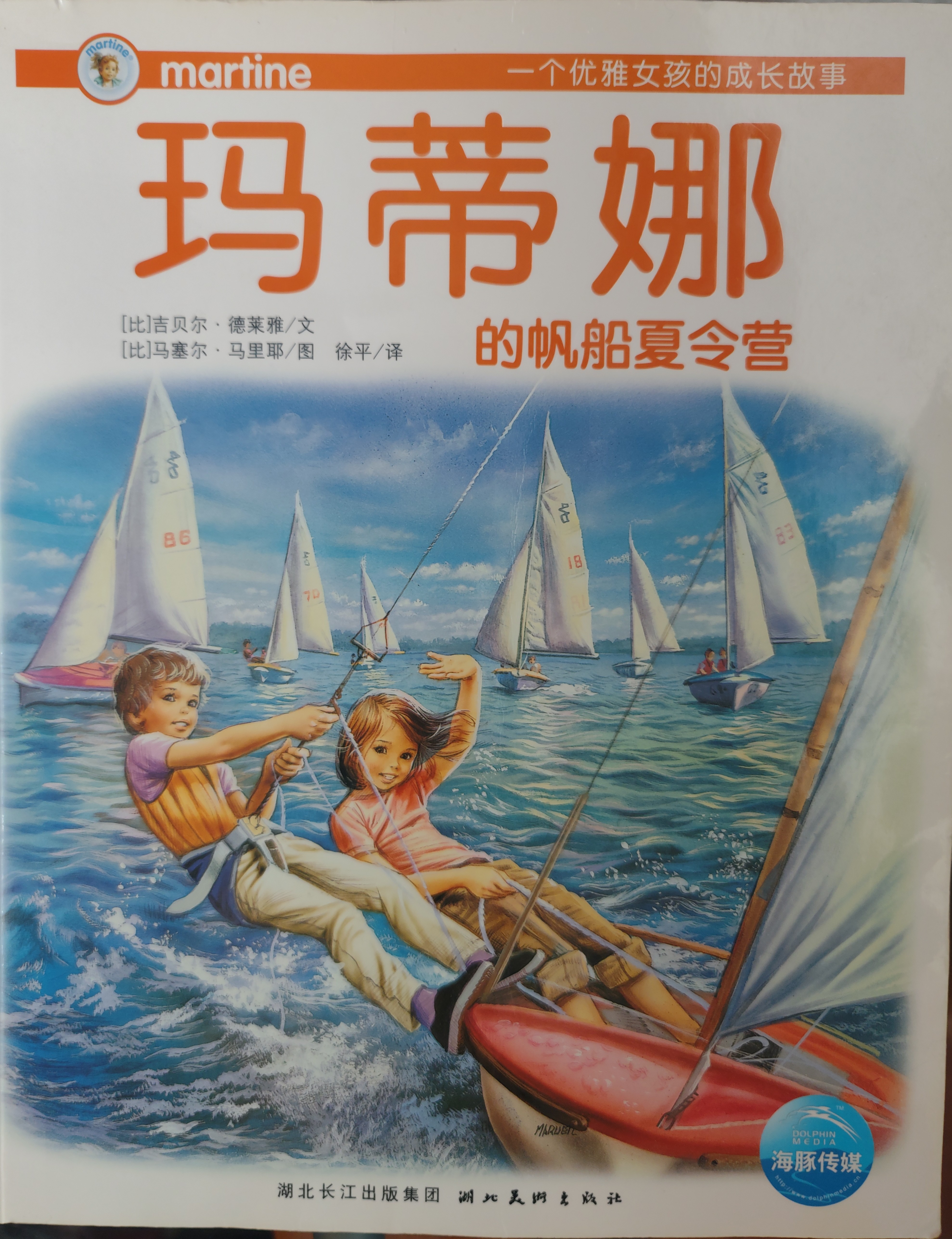 瑪?shù)倌裙适聲盗械?輯(16-20):一個(gè)優(yōu)雅女孩的成長故事