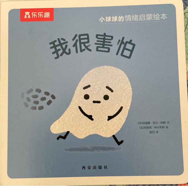 我很害怕
