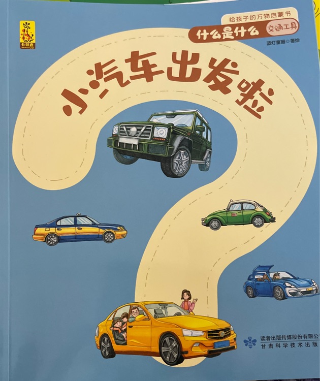 小汽車出發(fā)啦