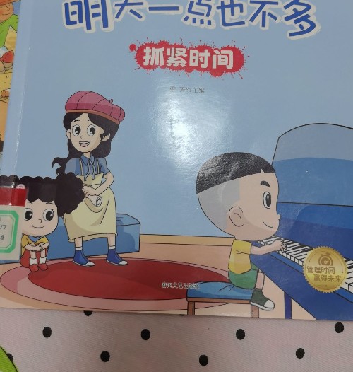 明天一點也不多