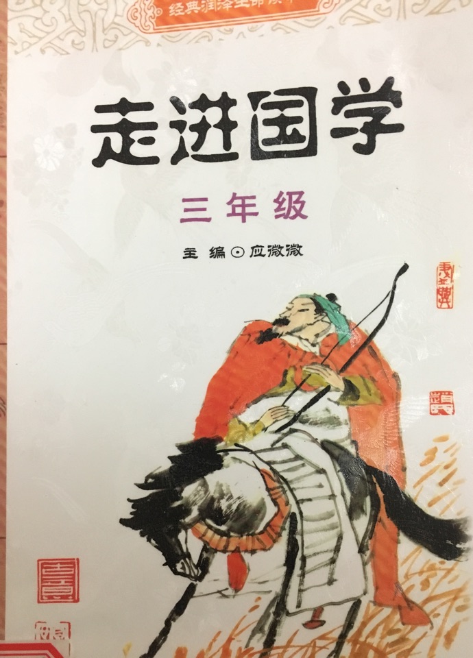 走進國學