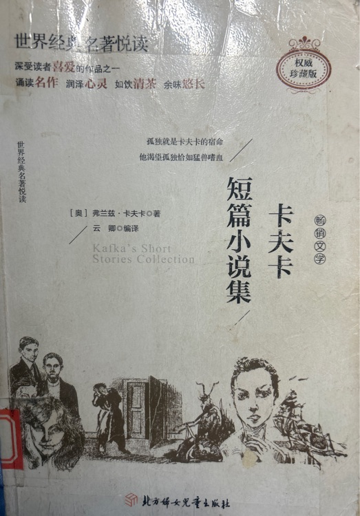 卡夫卡短篇小說集