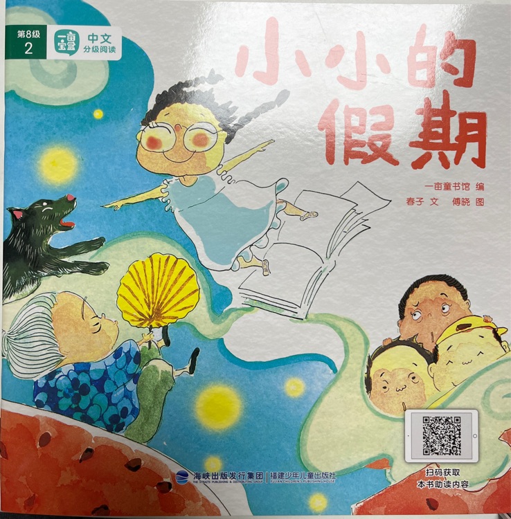 小小的假期