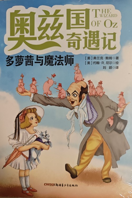 奧茲國(guó)奇遇記多蘿茜與魔法師