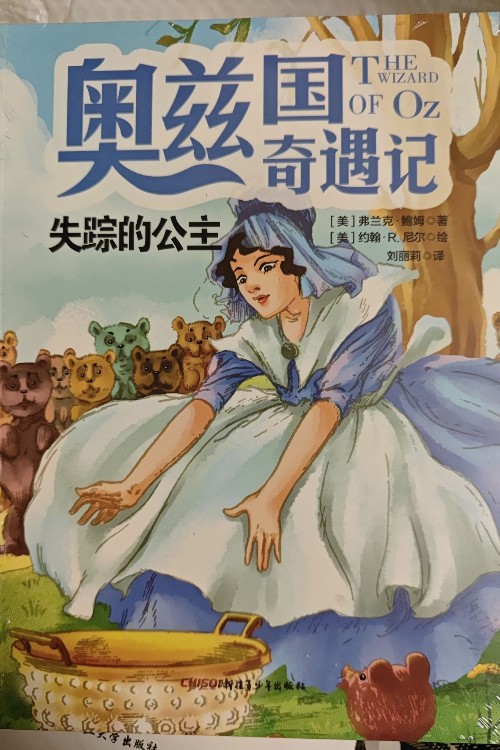 奧茲國(guó)奇遇記失蹤的公主