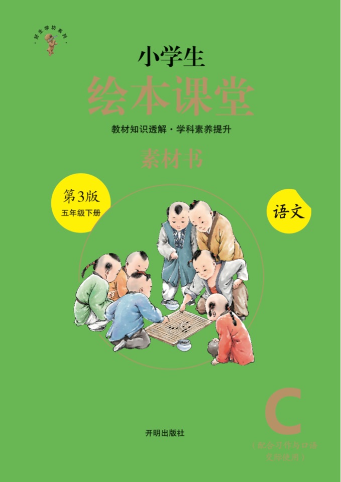 素材書 五年級下