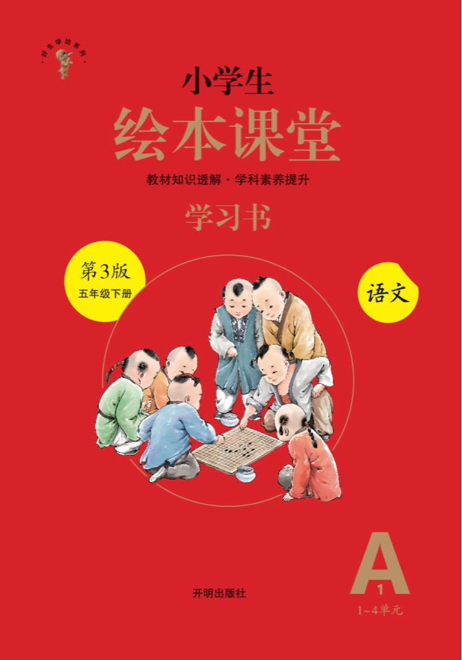 學(xué)習(xí)書 五年級下