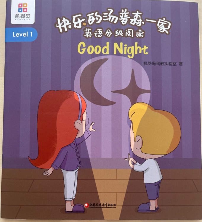 快樂的湯普森一家 Level 1-15 Good Night