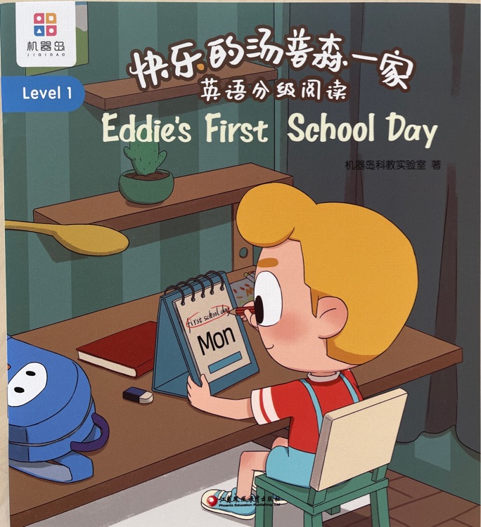 快樂的湯普森一家 Level 1-18 Eddie's First School Day