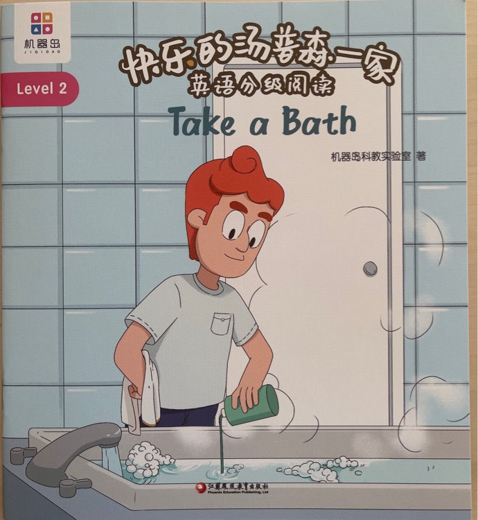 快樂的湯普森一家 Level2-02 Take a Bath