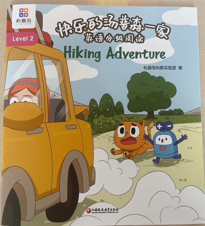 快樂的湯普森一家 Level 2-20 Hiking Adventure