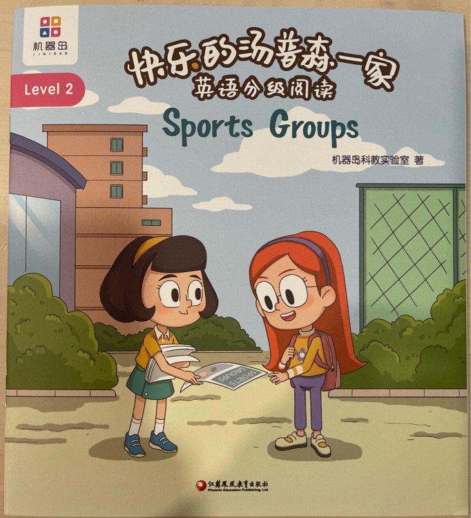 快樂的湯普森一家 Level 2-17 Sports Group