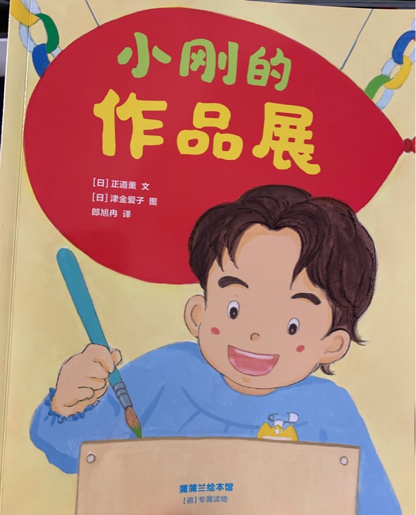 小剛的作品展
