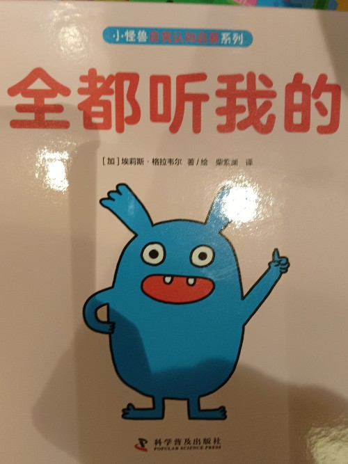 全都聽我的