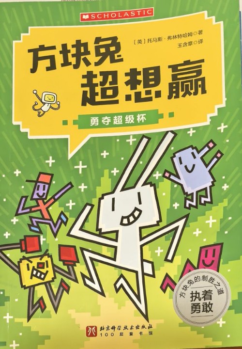 方塊兔超想贏 勇奪超級杯