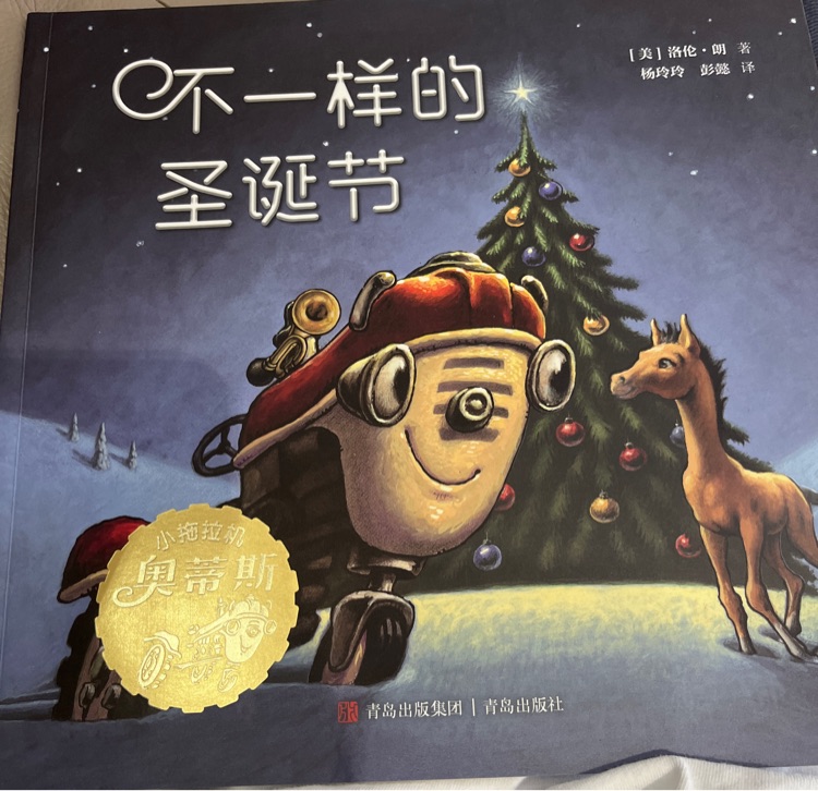 不一樣的圣誕節(jié)